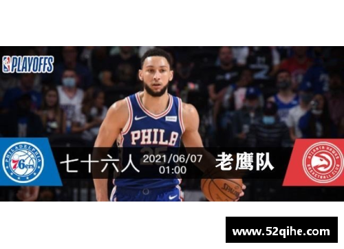 玮来体育：NBA季后赛分析与球队实力评估